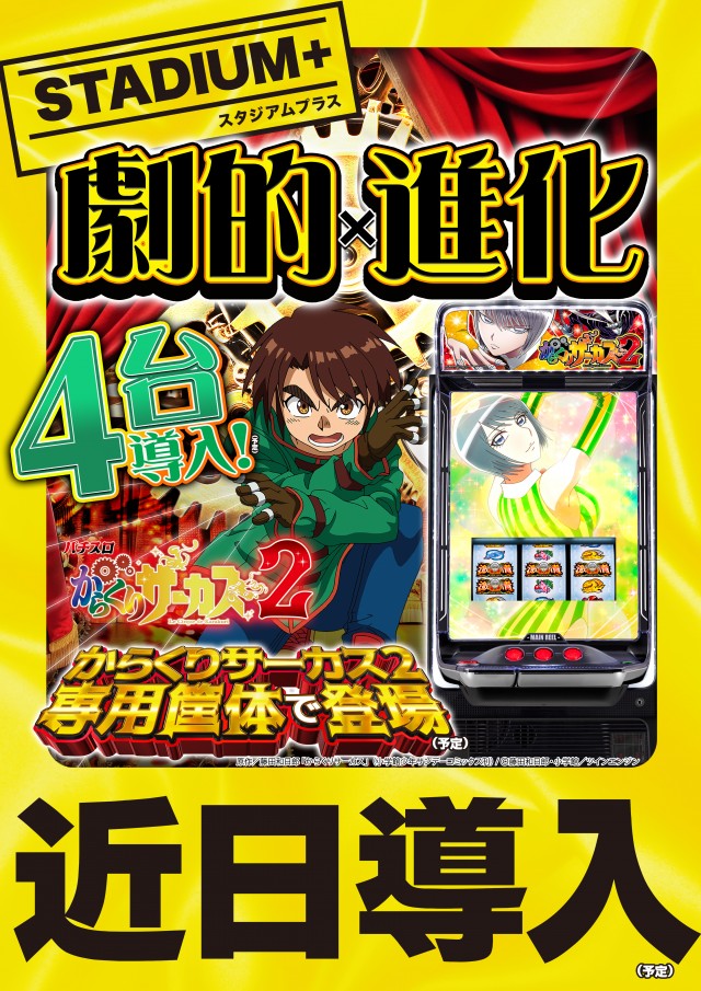 スタジアム二俣川店の最新情報画像