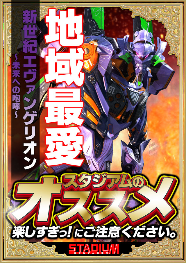 スタジアム二俣川店の最新情報画像