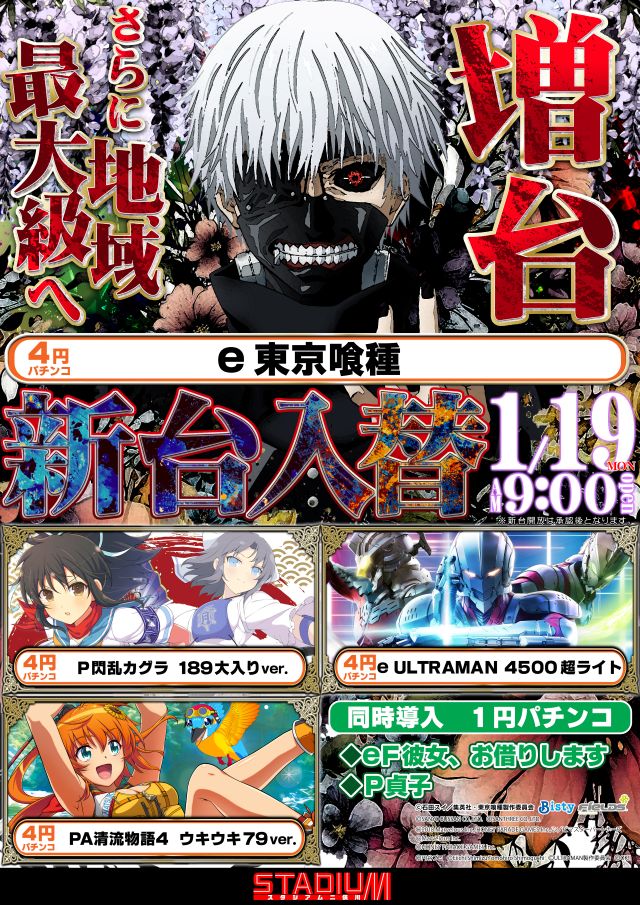 スタジアム二俣川店の最新情報画像