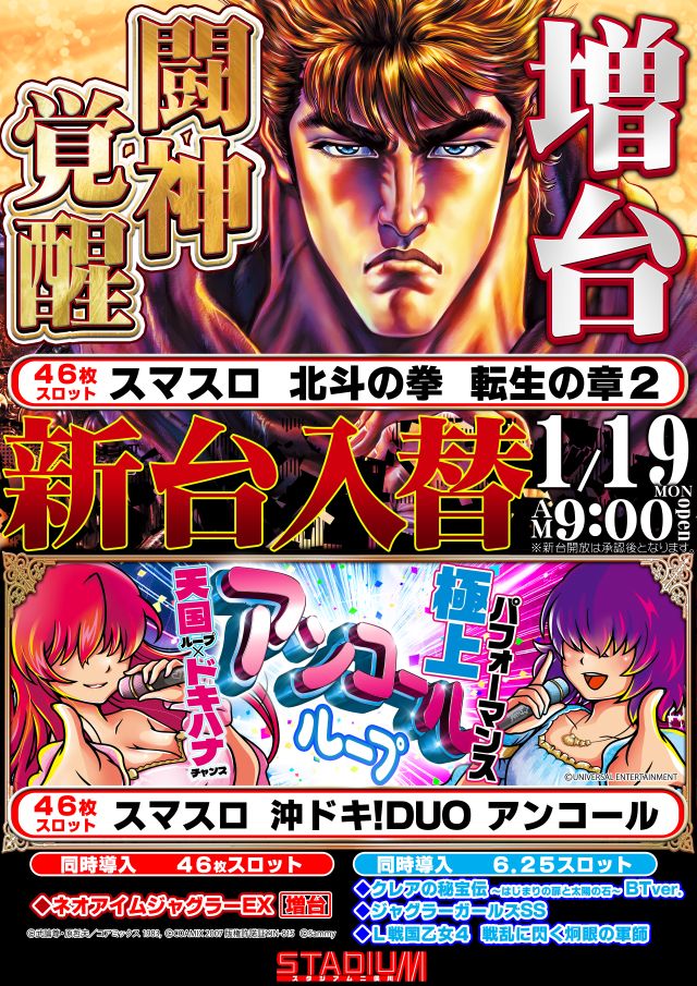 スタジアム二俣川店の最新情報画像