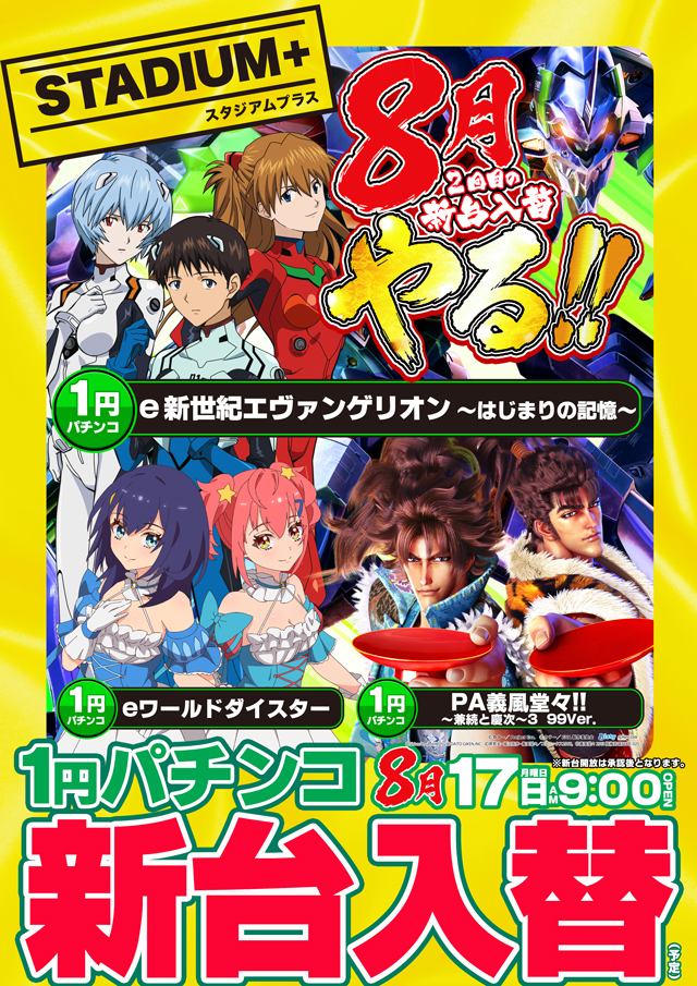 スタジアム二俣川店の最新情報画像