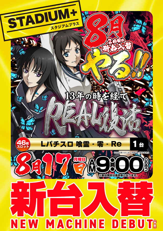 スタジアム二俣川店の最新情報画像