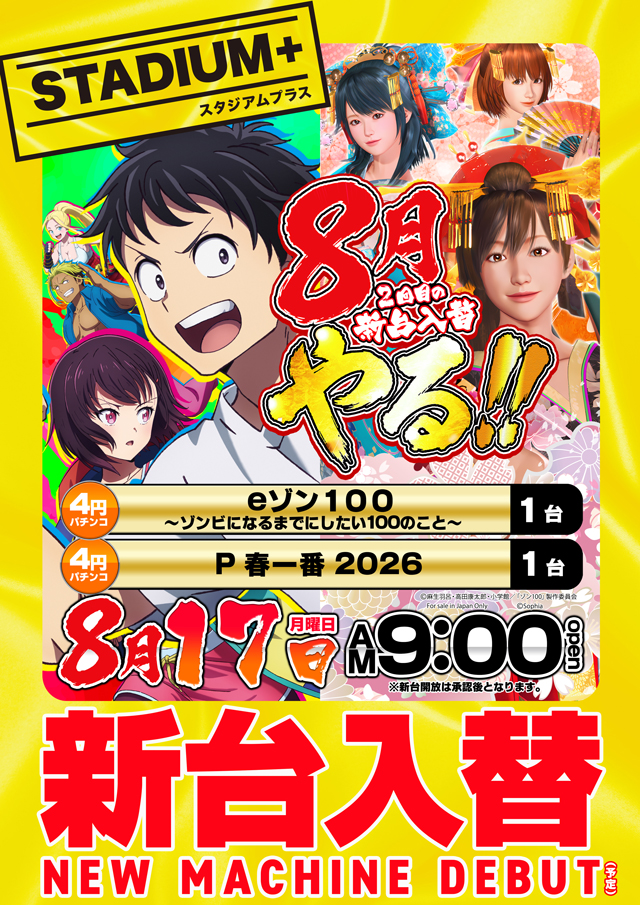 スタジアム二俣川店の最新情報画像