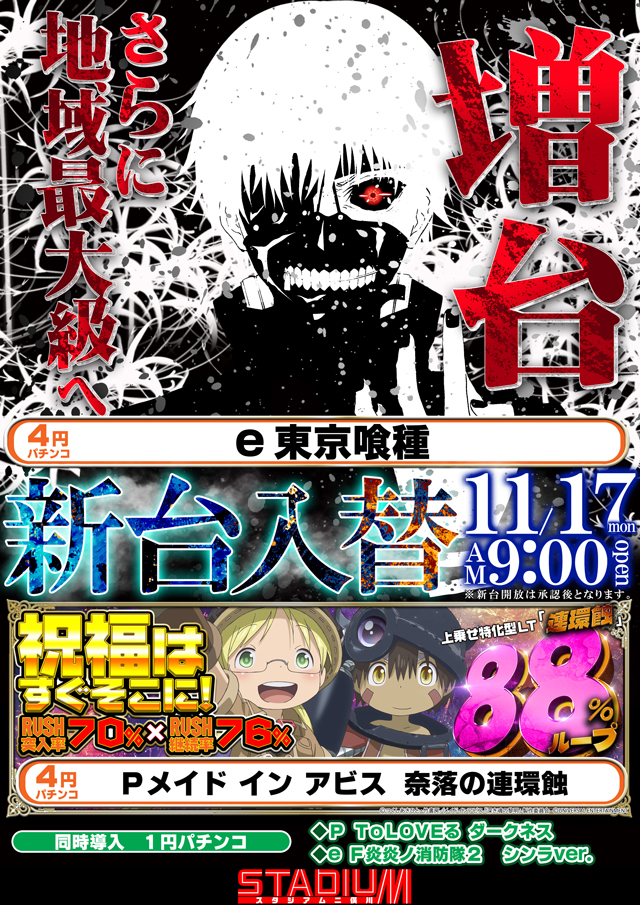 スタジアム二俣川店の最新情報画像