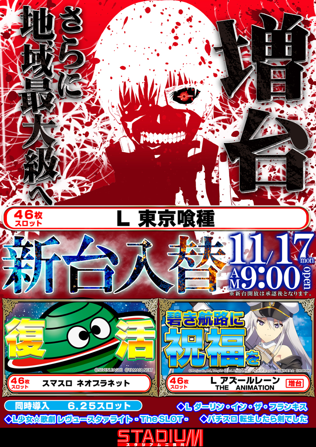 スタジアム二俣川店の最新情報画像