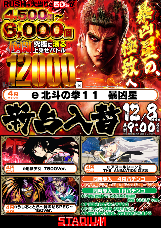 スタジアム二俣川店の最新情報画像