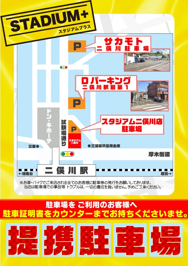スタジアム二俣川店の最新情報画像