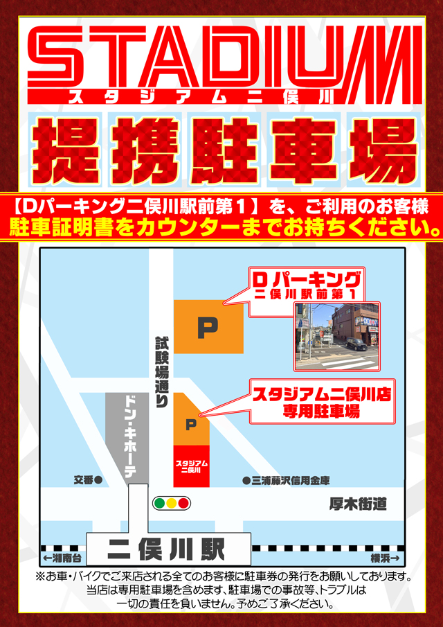 スタジアム二俣川店の最新情報画像