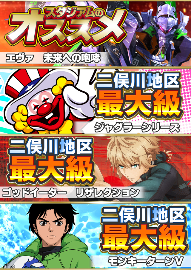 スタジアム二俣川店の最新情報画像