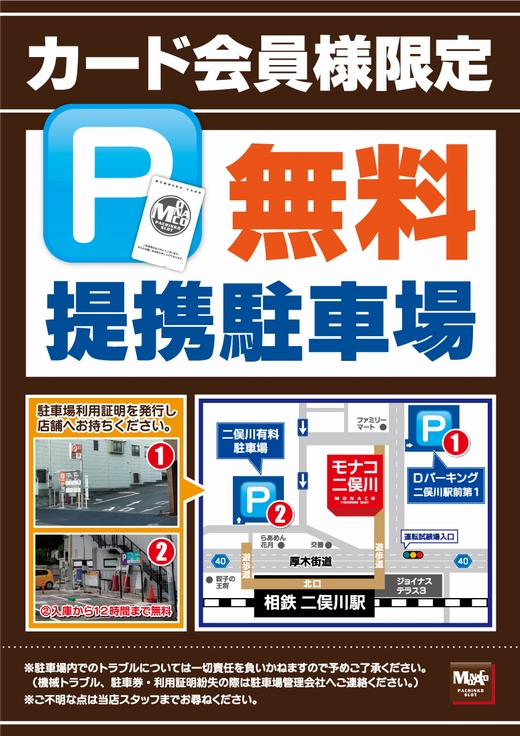 モナコ二俣川店の最新情報画像