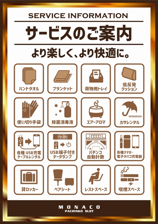 モナコ二俣川店の最新情報画像