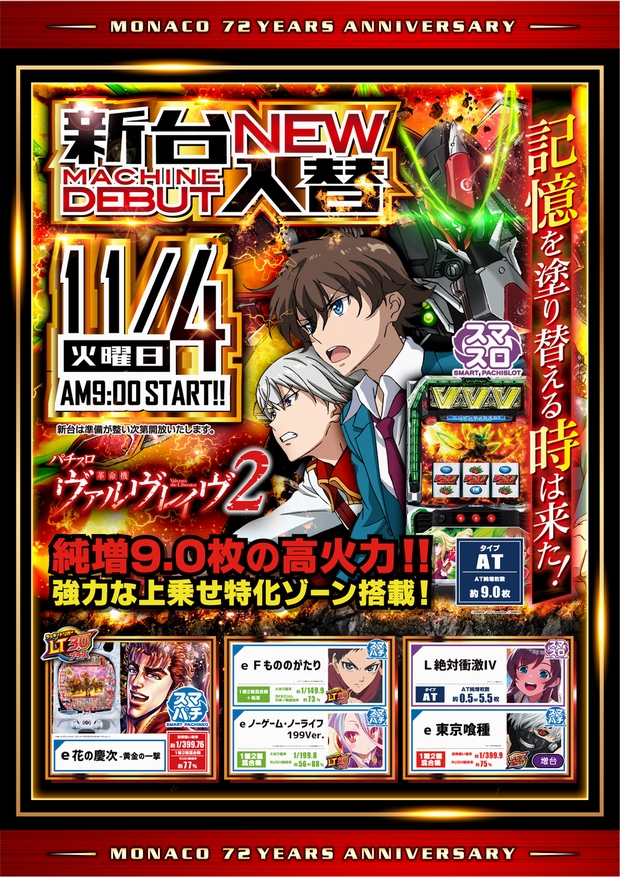 モナコ二俣川店の最新情報画像