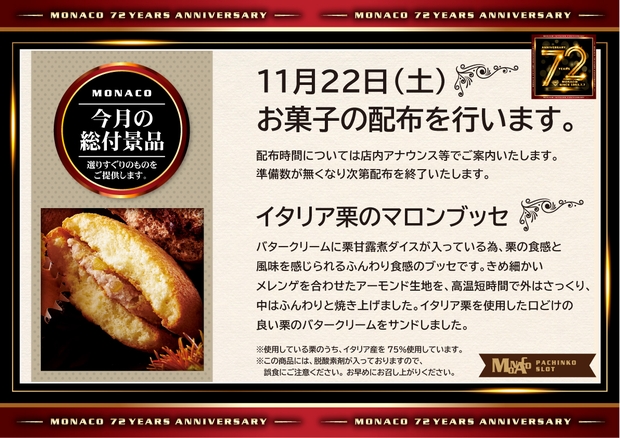 モナコ二俣川店の最新情報画像