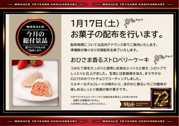 モナコ二俣川店の最新情報画像