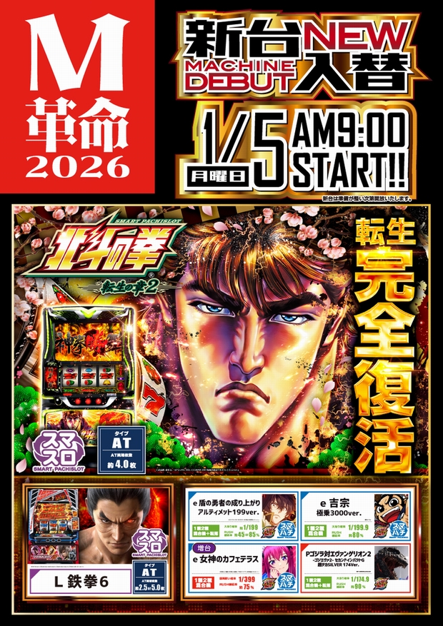 モナコ二俣川店の最新情報画像