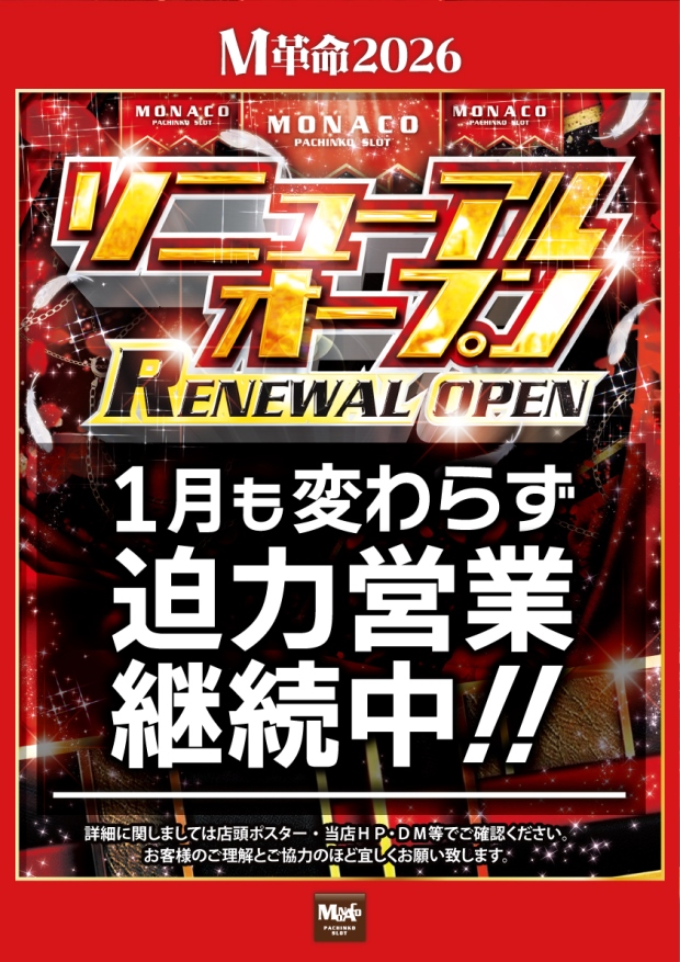 モナコ二俣川店の最新情報画像