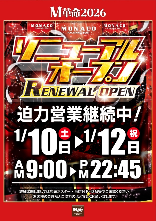 モナコ二俣川店の最新情報画像