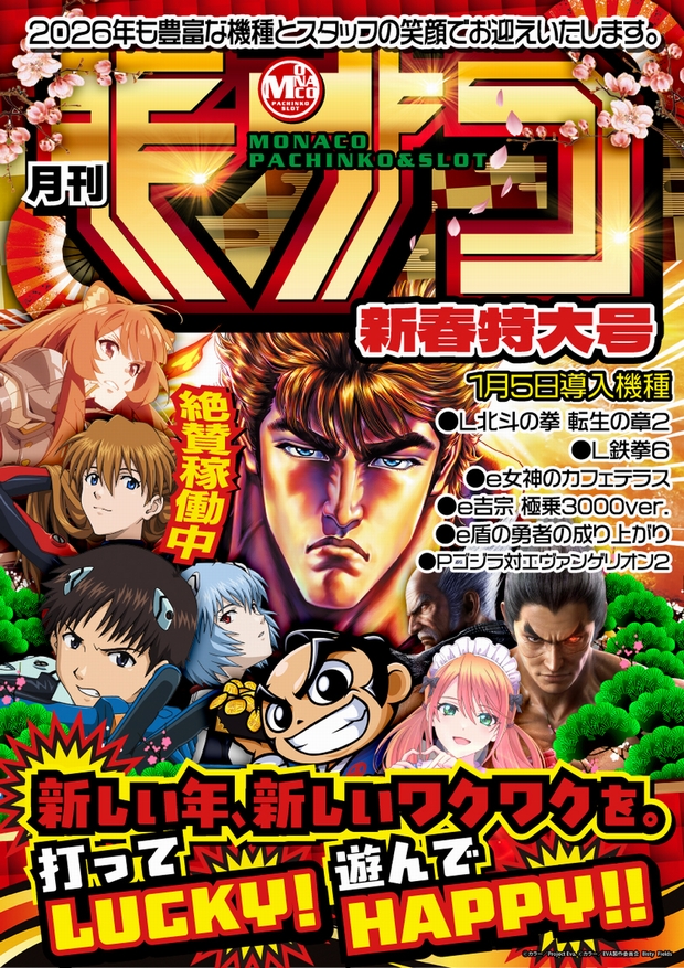 モナコ二俣川店の最新情報画像