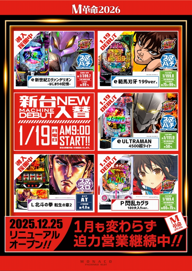 モナコ二俣川店の最新情報画像