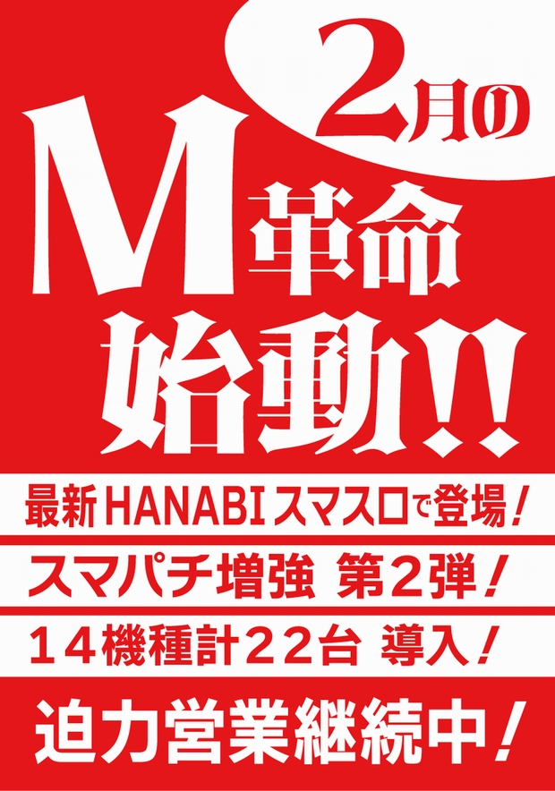 モナコ二俣川店の最新情報画像