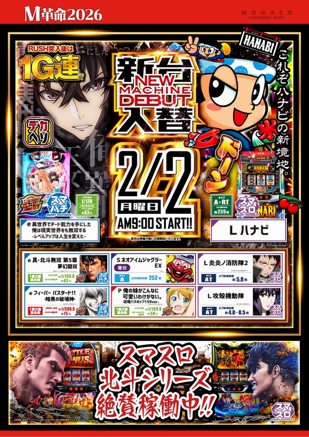 モナコ二俣川店の最新情報画像