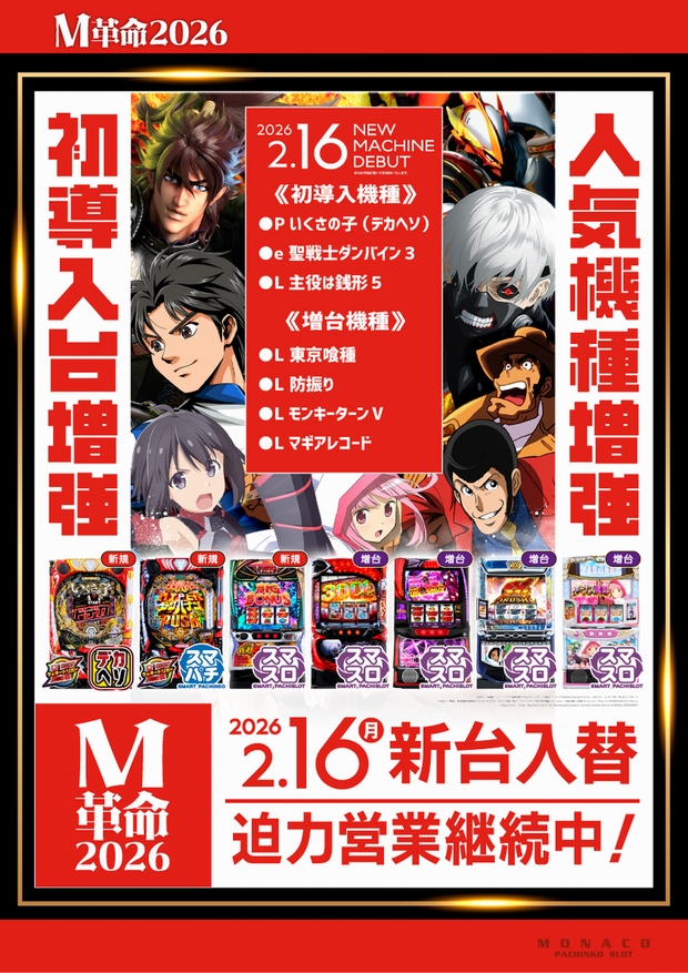 モナコ二俣川店の最新情報画像