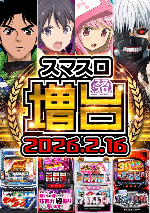 モナコ二俣川店の最新情報画像