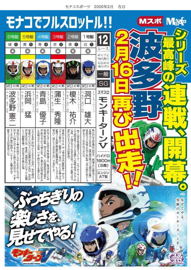 モナコ二俣川店の最新情報画像