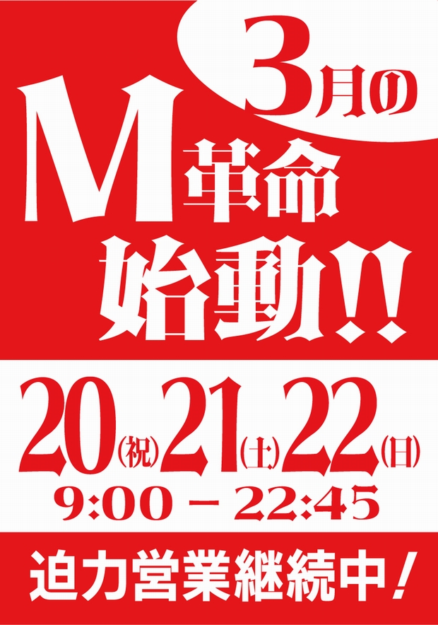 モナコ二俣川店の最新情報画像