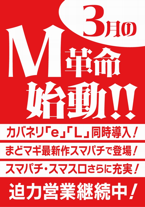 モナコ二俣川店の最新情報画像
