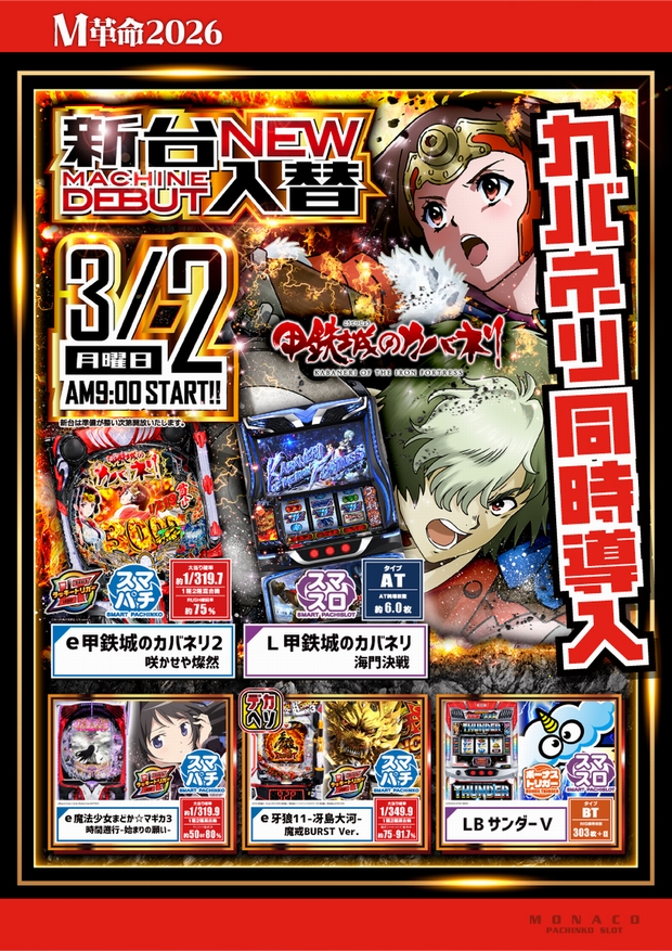 モナコ二俣川店の最新情報画像