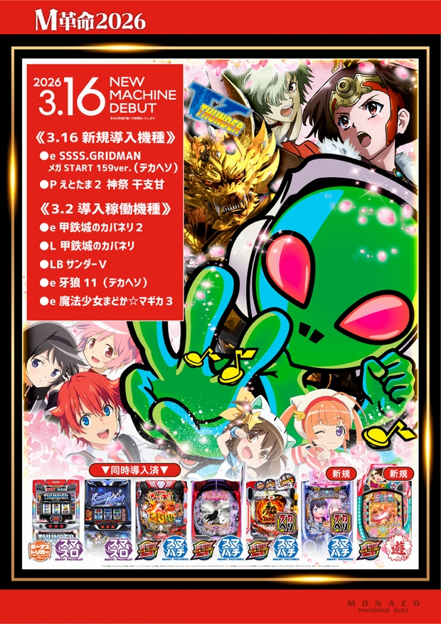 モナコ二俣川店の最新情報画像