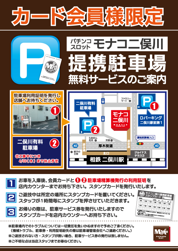 モナコ二俣川店の最新情報画像