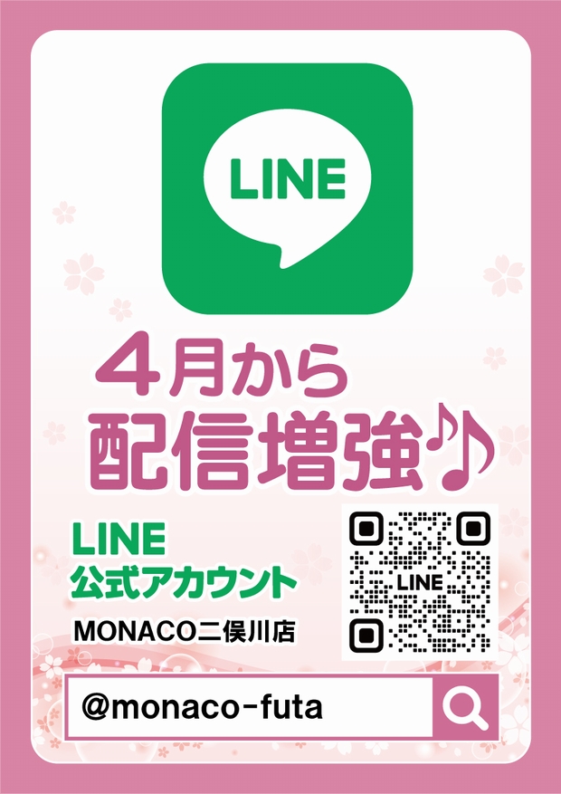 モナコ二俣川店の最新情報画像