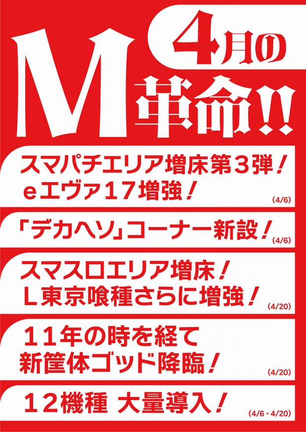 モナコ二俣川店の最新情報画像