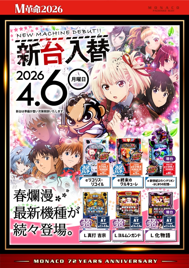 モナコ二俣川店の最新情報画像