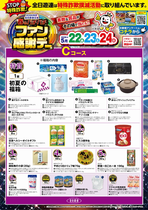 モナコ二俣川店の最新情報画像