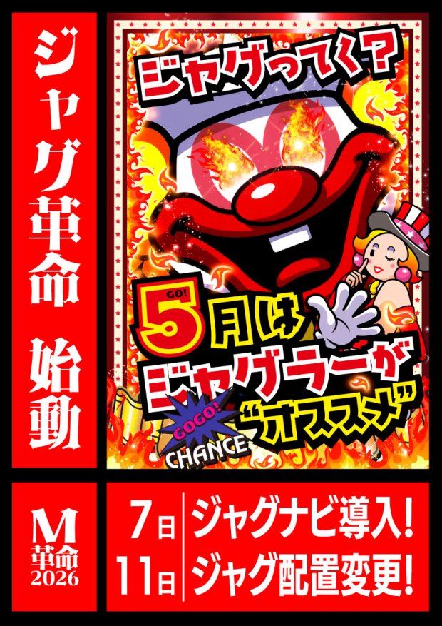 モナコ二俣川店の最新情報画像