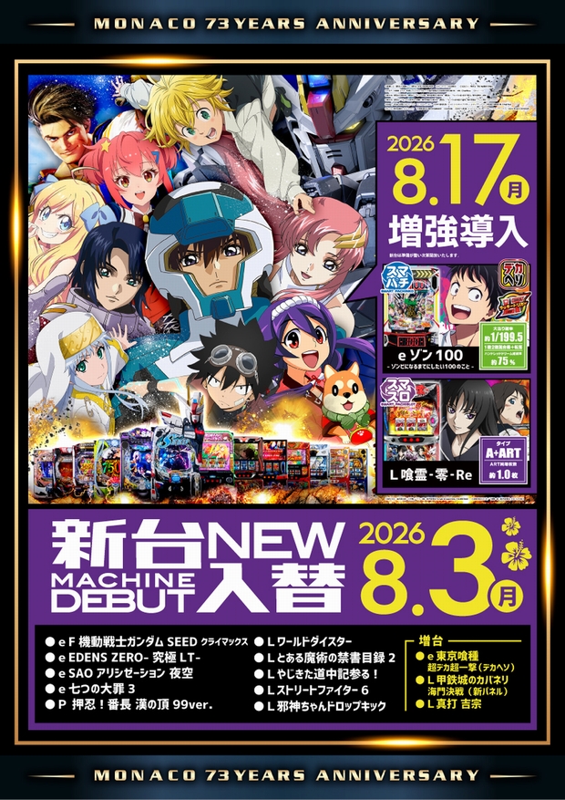 モナコ二俣川店の最新情報画像