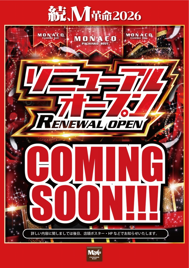 モナコ二俣川店の最新情報画像