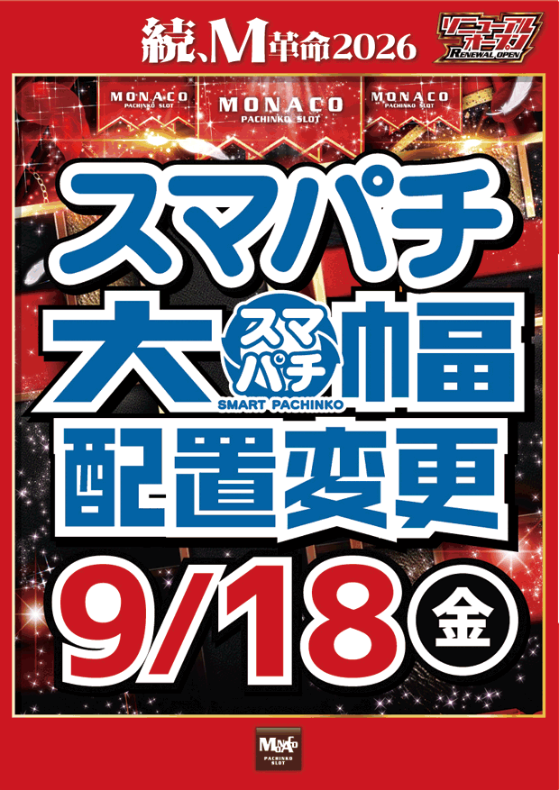 モナコ二俣川店の最新情報画像