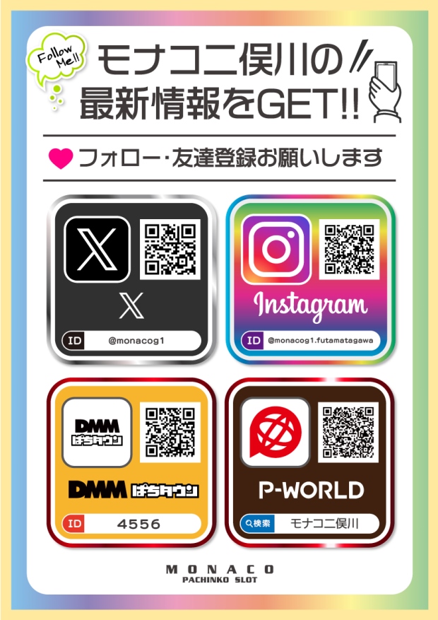 モナコ二俣川店の最新情報画像