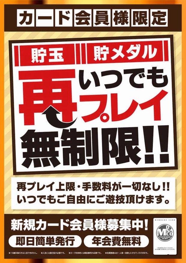 モナコ二俣川店の最新情報画像