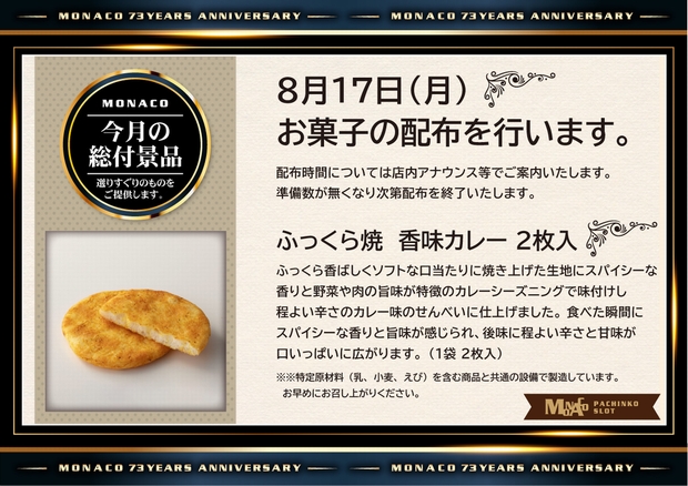 モナコ二俣川店の最新情報画像