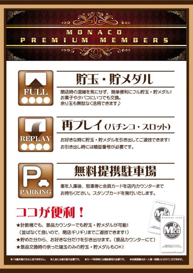 モナコ二俣川店の最新情報画像