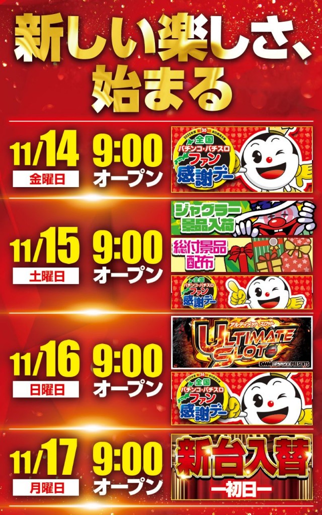 三益球殿上川井店の最新情報画像