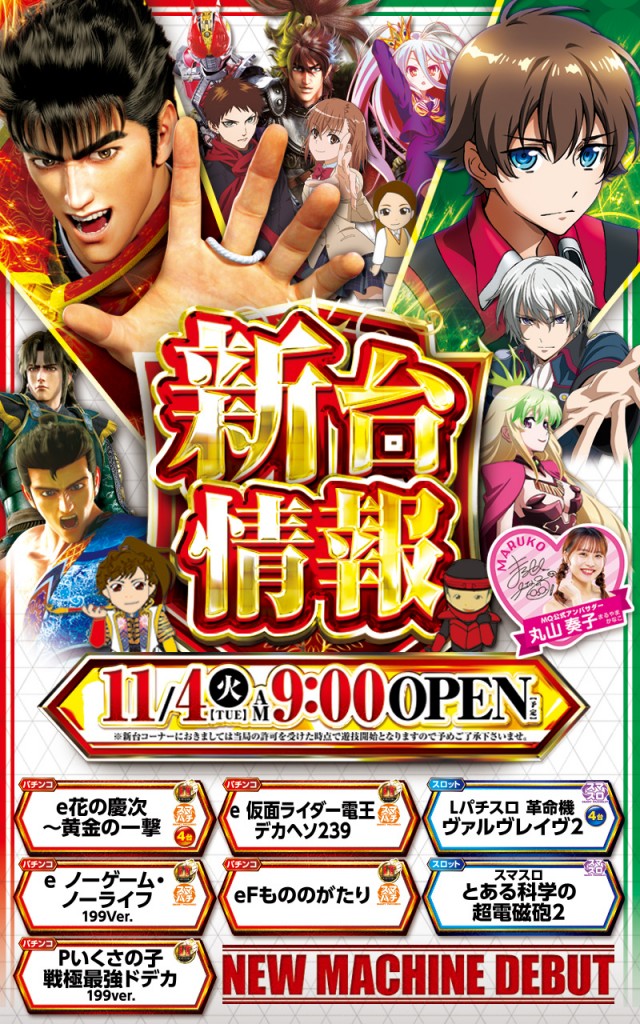 三益球殿上川井店の最新情報画像