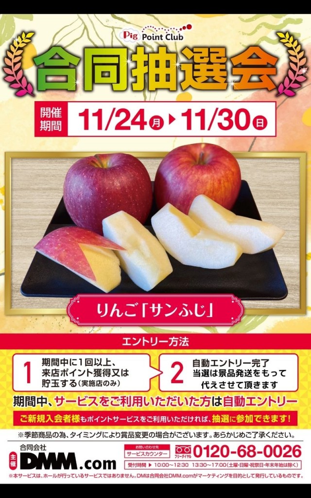 三益球殿上川井店の最新情報画像