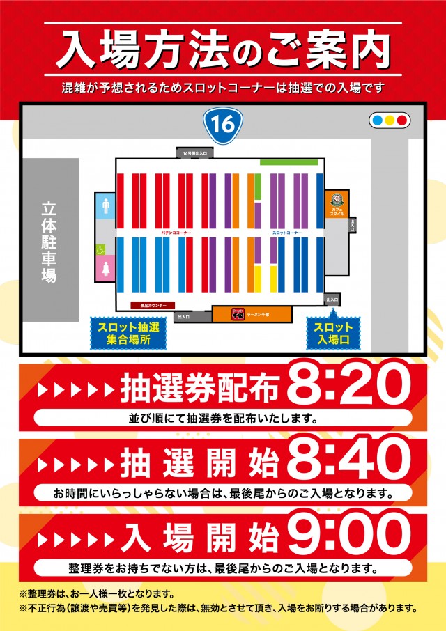 三益球殿上川井店の最新情報画像