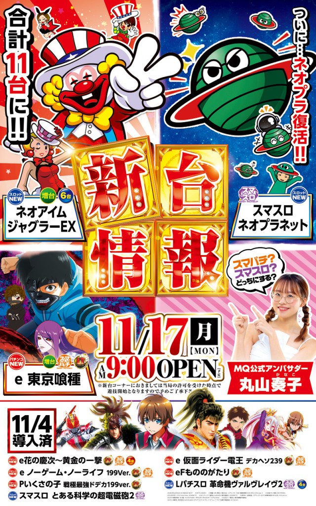 三益球殿上川井店の最新情報画像